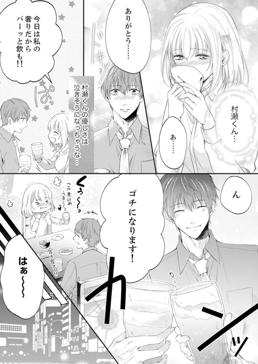 ルール違反はイクまでＨ!?～幼なじみと同居はじめました 第1-22話 Page.243