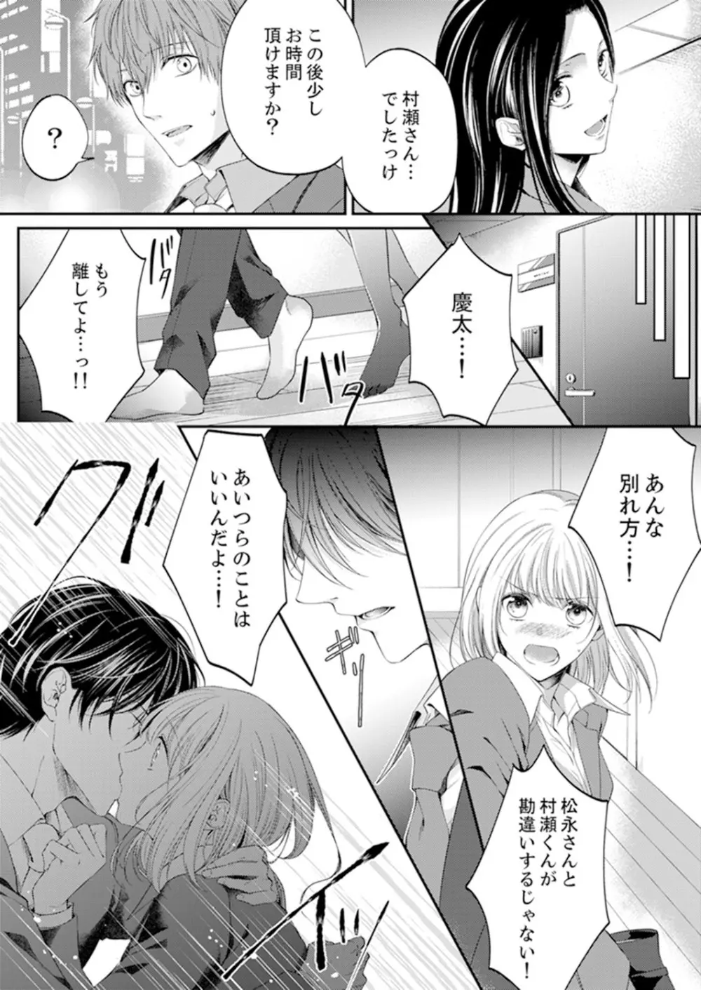 ルール違反はイクまでＨ!?～幼なじみと同居はじめました 第1-22話 Page.249