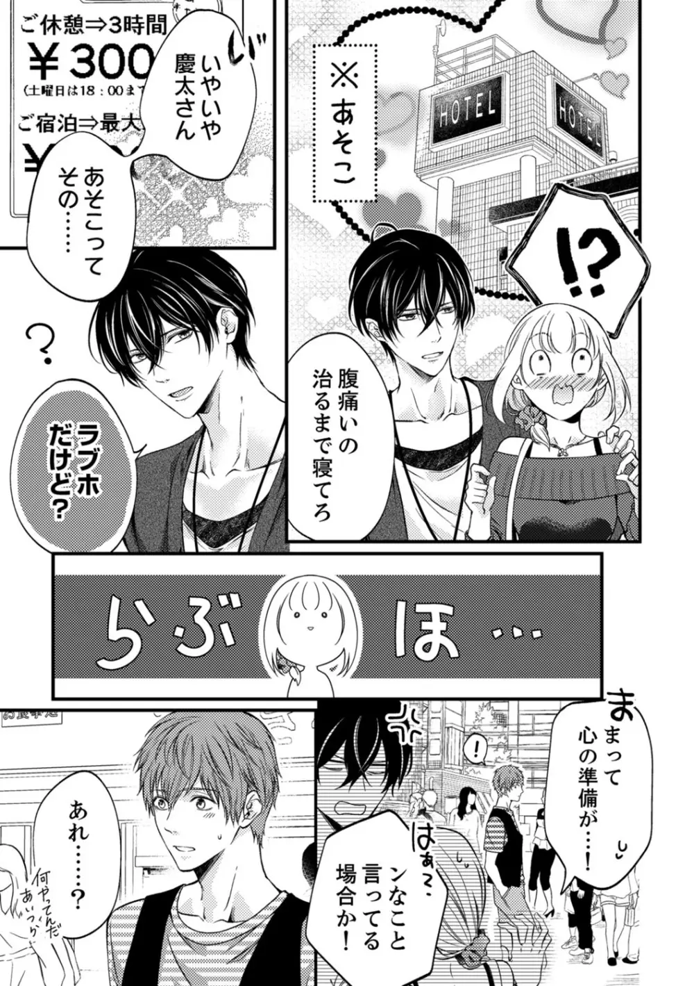 ルール違反はイクまでＨ!?～幼なじみと同居はじめました 第1-22話 Page.332