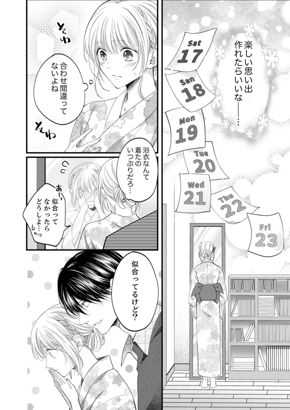 ルール違反はイクまでＨ!?～幼なじみと同居はじめました 第1-22話 Page.412