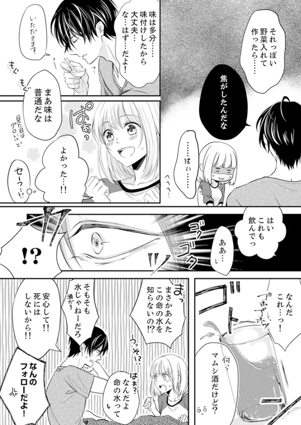 ルール違反はイクまでＨ!?～幼なじみと同居はじめました 第1-22話 Page.42