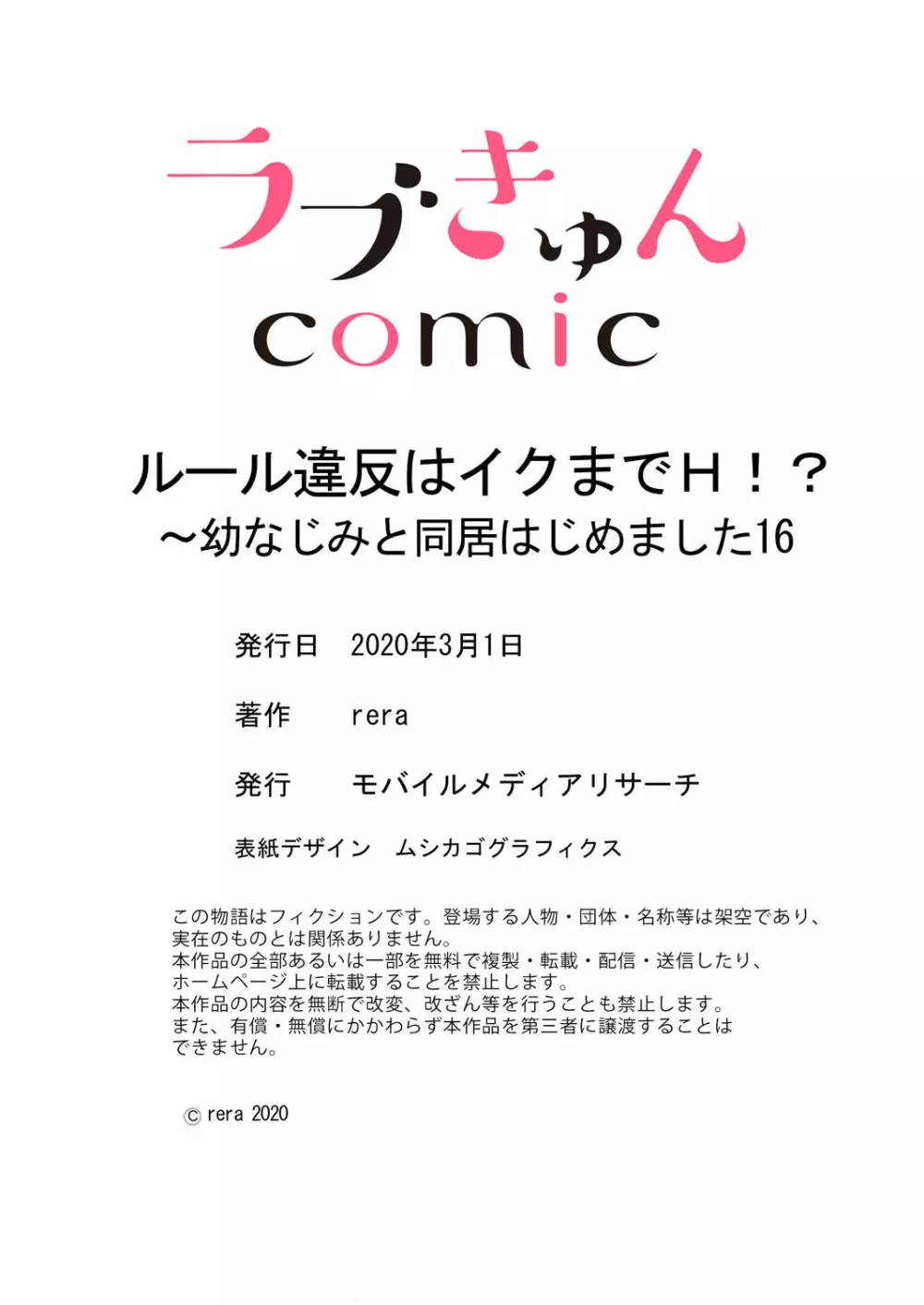 ルール違反はイクまでＨ!?～幼なじみと同居はじめました 第1-22話 Page.464