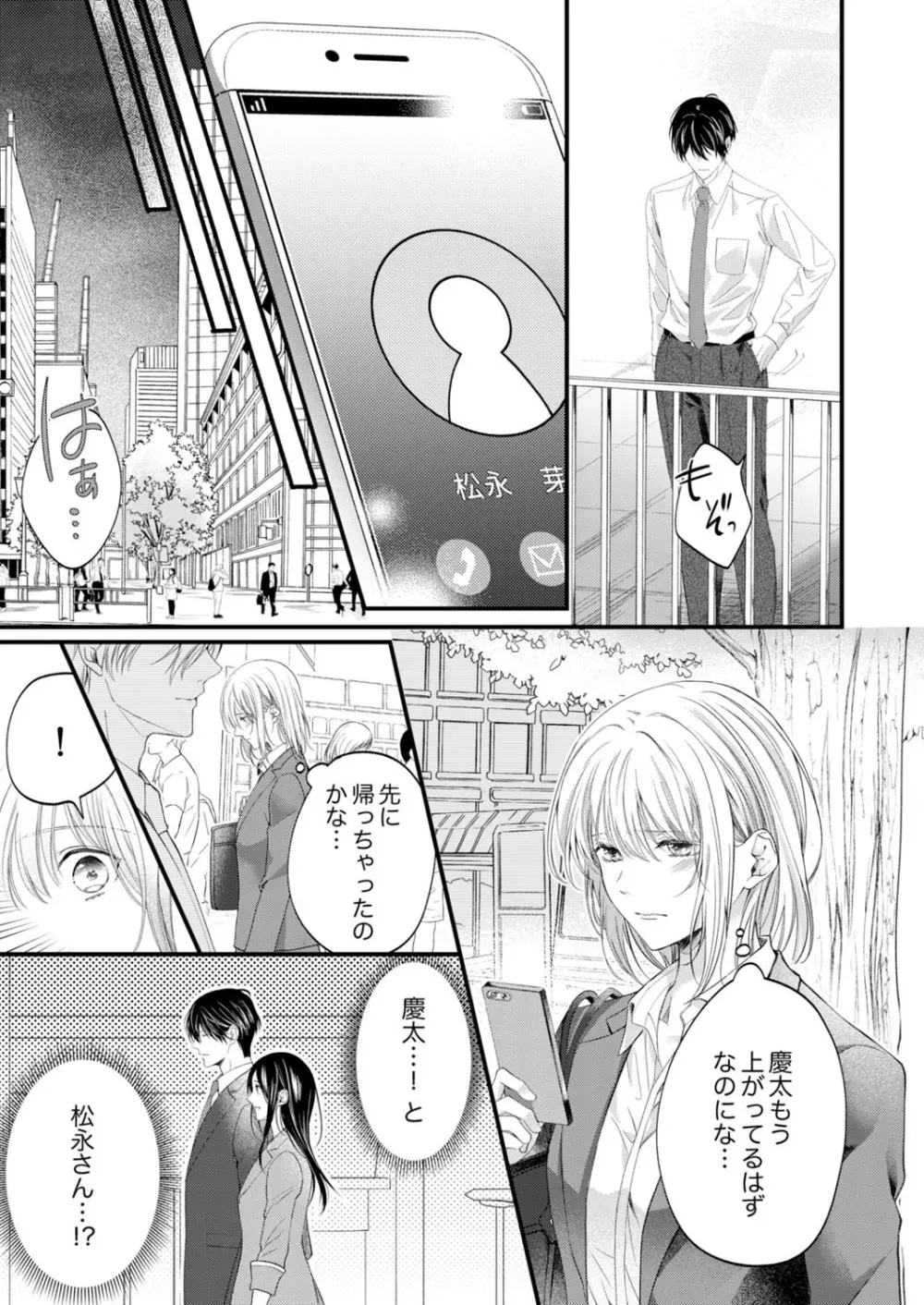 ルール違反はイクまでＨ!?～幼なじみと同居はじめました 第1-22話 Page.500