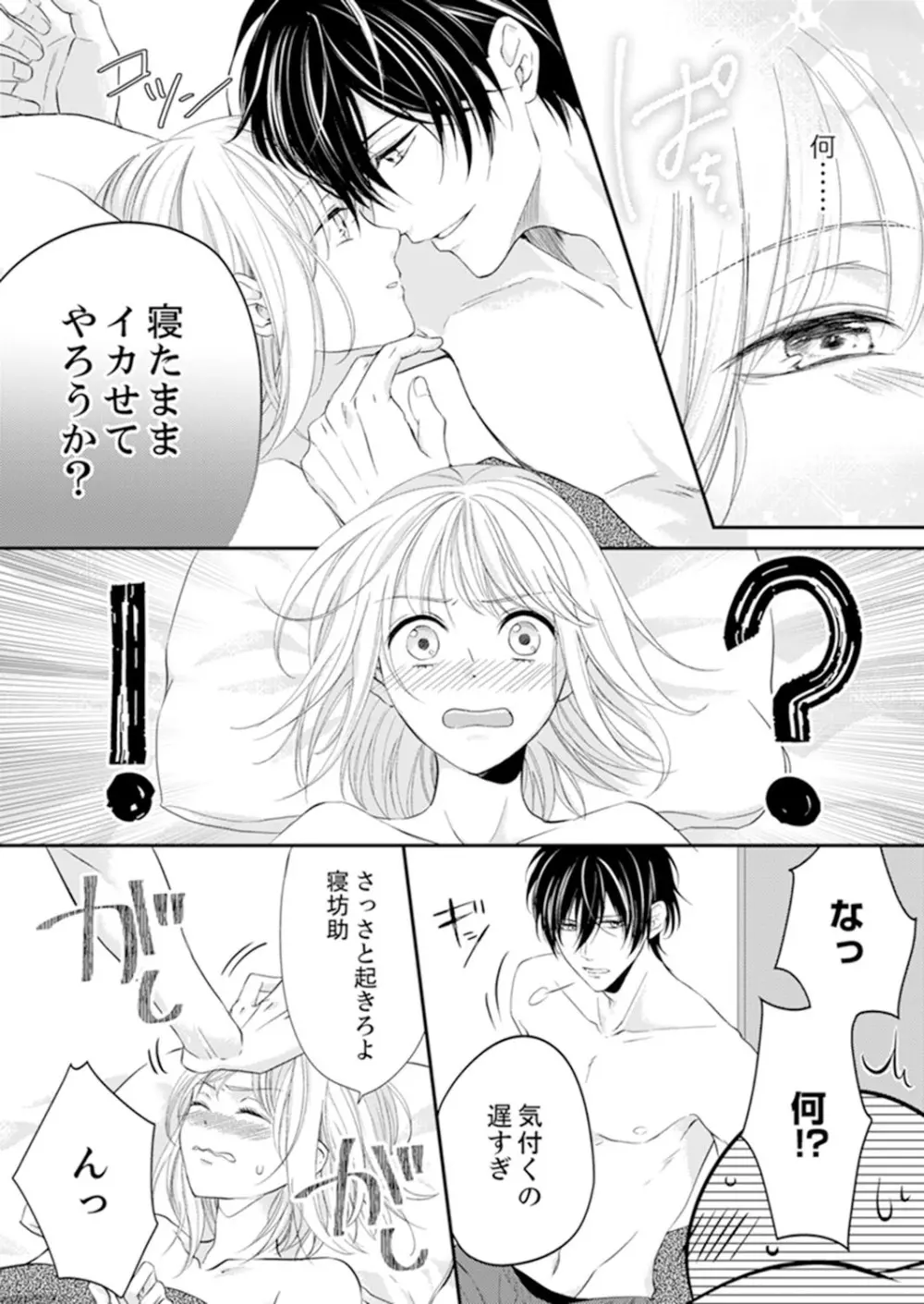 ルール違反はイクまでＨ!?～幼なじみと同居はじめました 第1-22話 Page.62