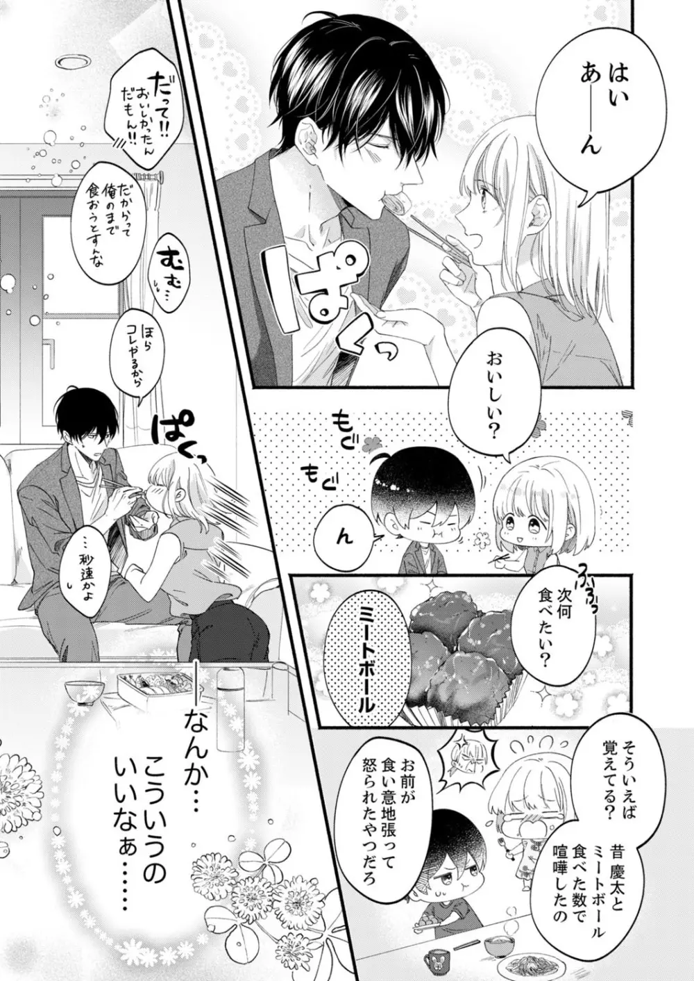 ルール違反はイクまでＨ!?～幼なじみと同居はじめました 第1-22話 Page.627