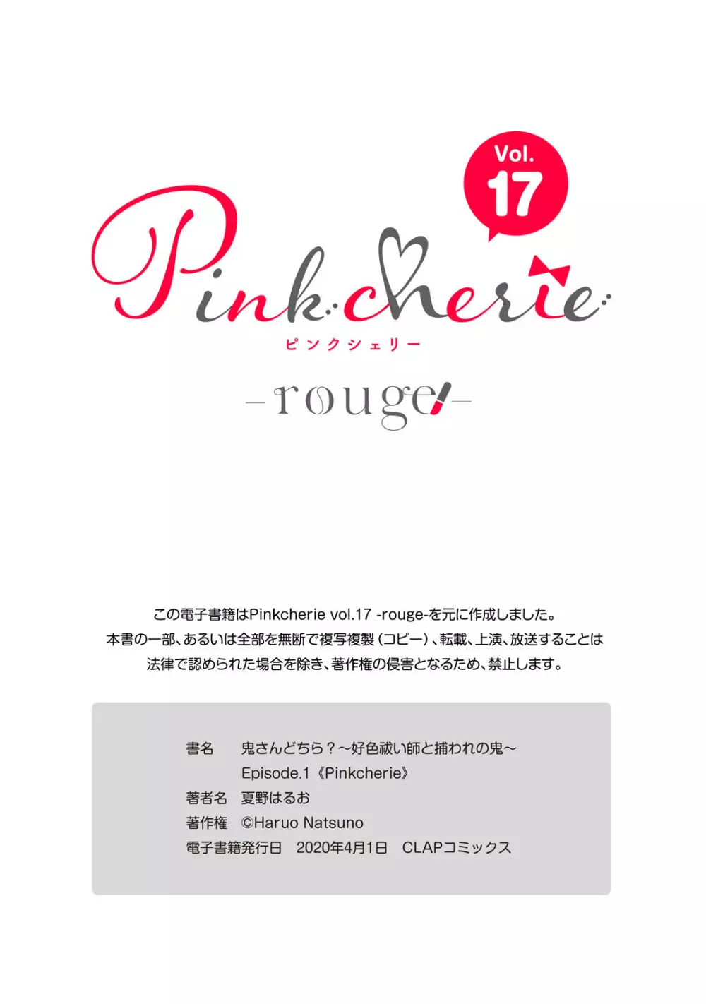 鬼さんどちら？ ～好色祓い師と捕われの鬼～ Episode.1-2《Pinkcherie》 Page.39