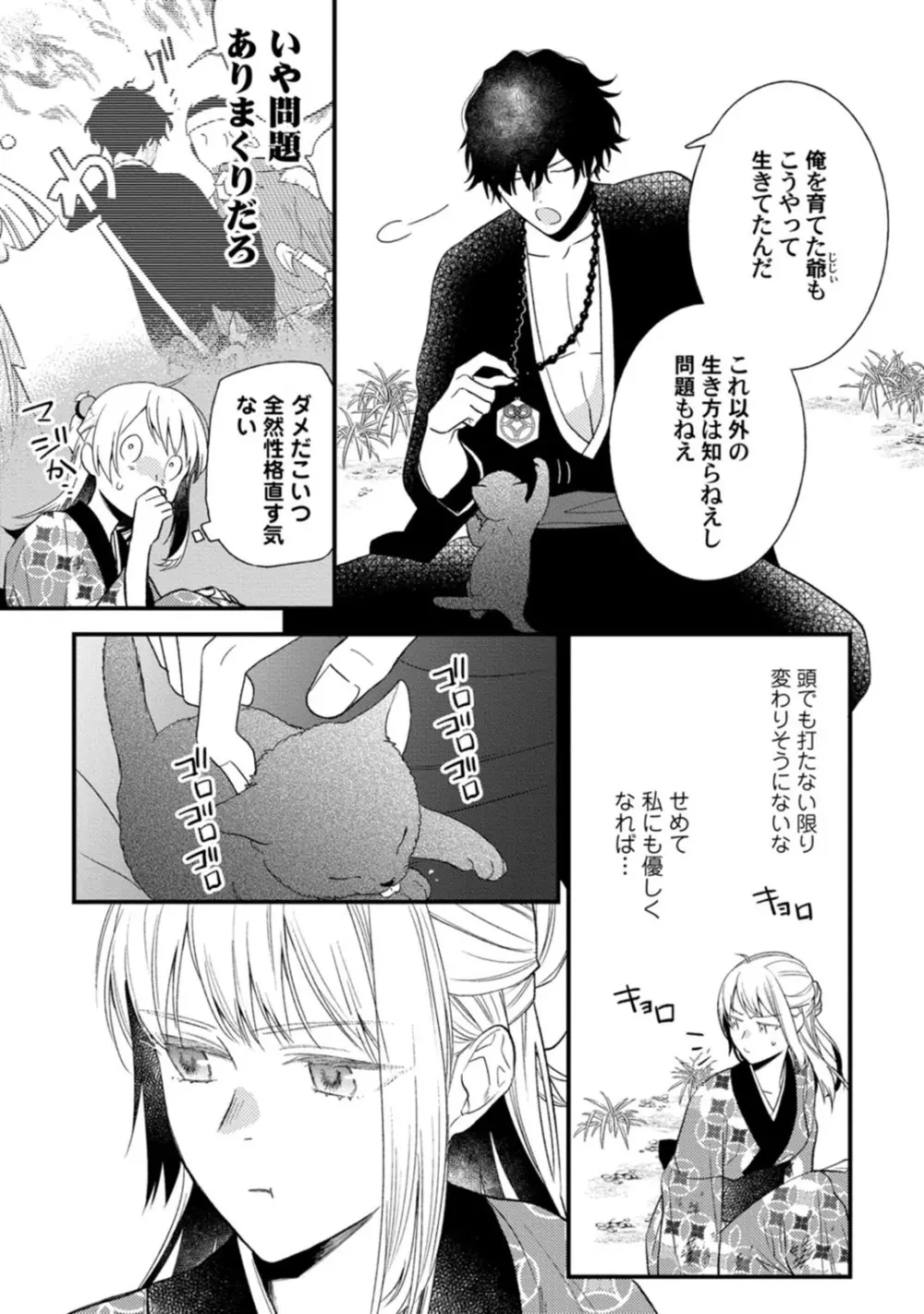 鬼さんどちら？ ～好色祓い師と捕われの鬼～ Episode.1-2《Pinkcherie》 Page.50