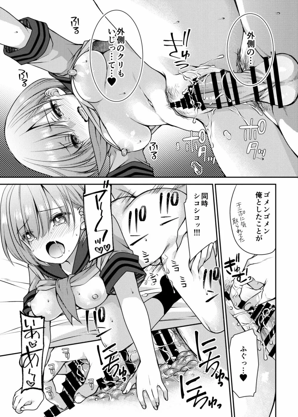 この気持ちいい突起が全部悪い!! Page.21