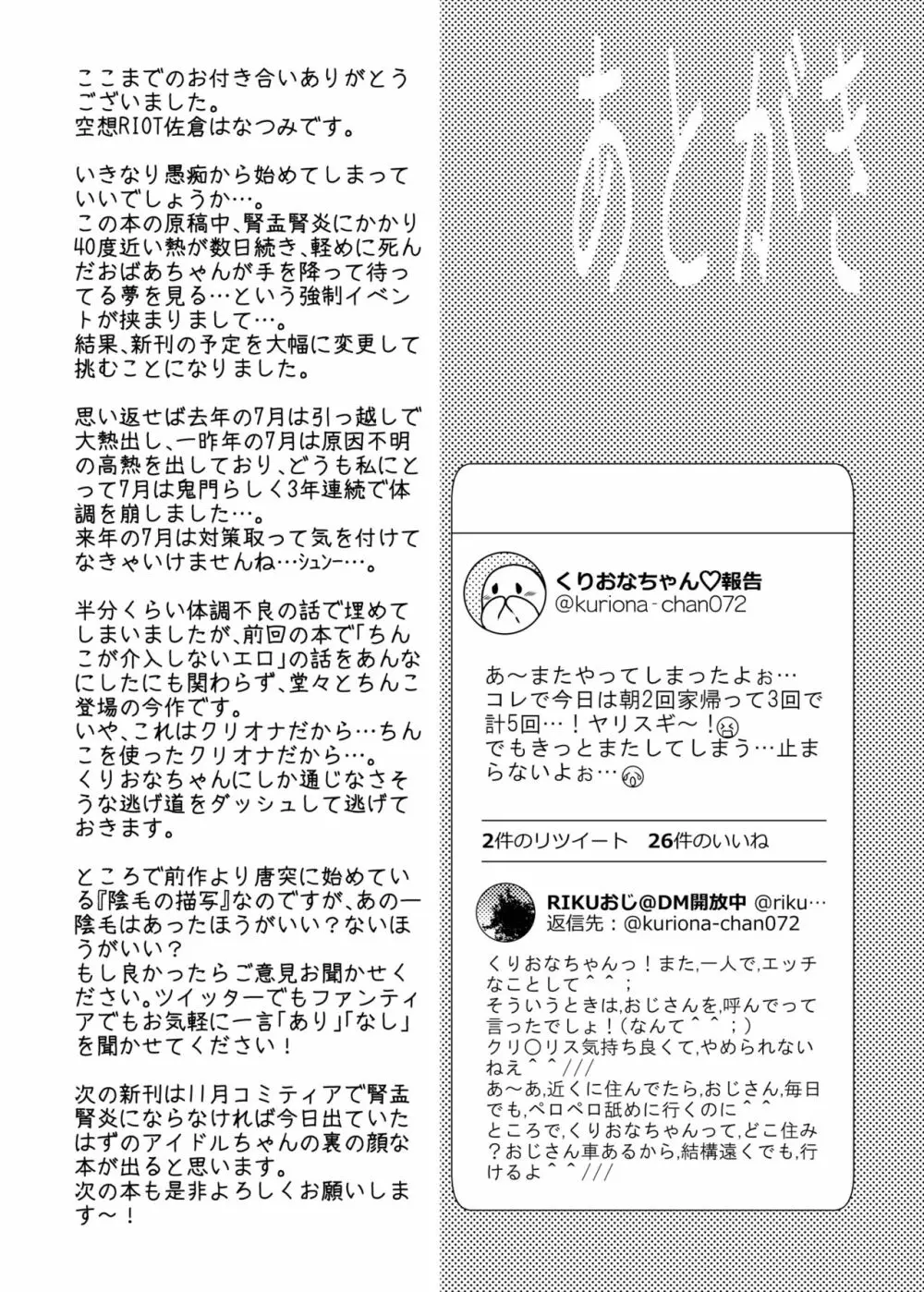 この気持ちいい突起が全部悪い!! Page.25