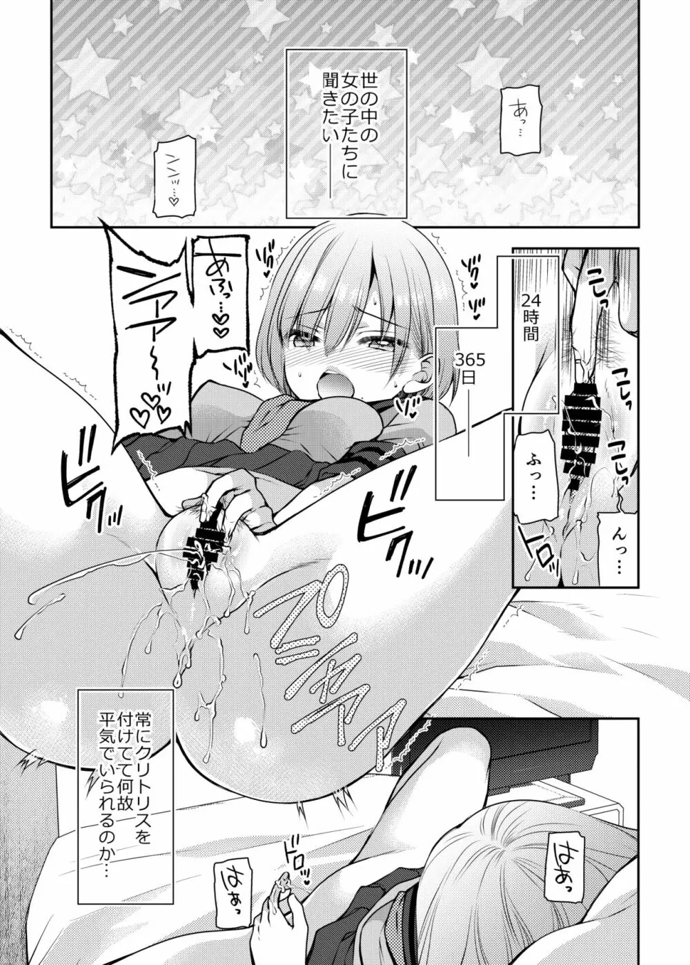 この気持ちいい突起が全部悪い!! Page.3