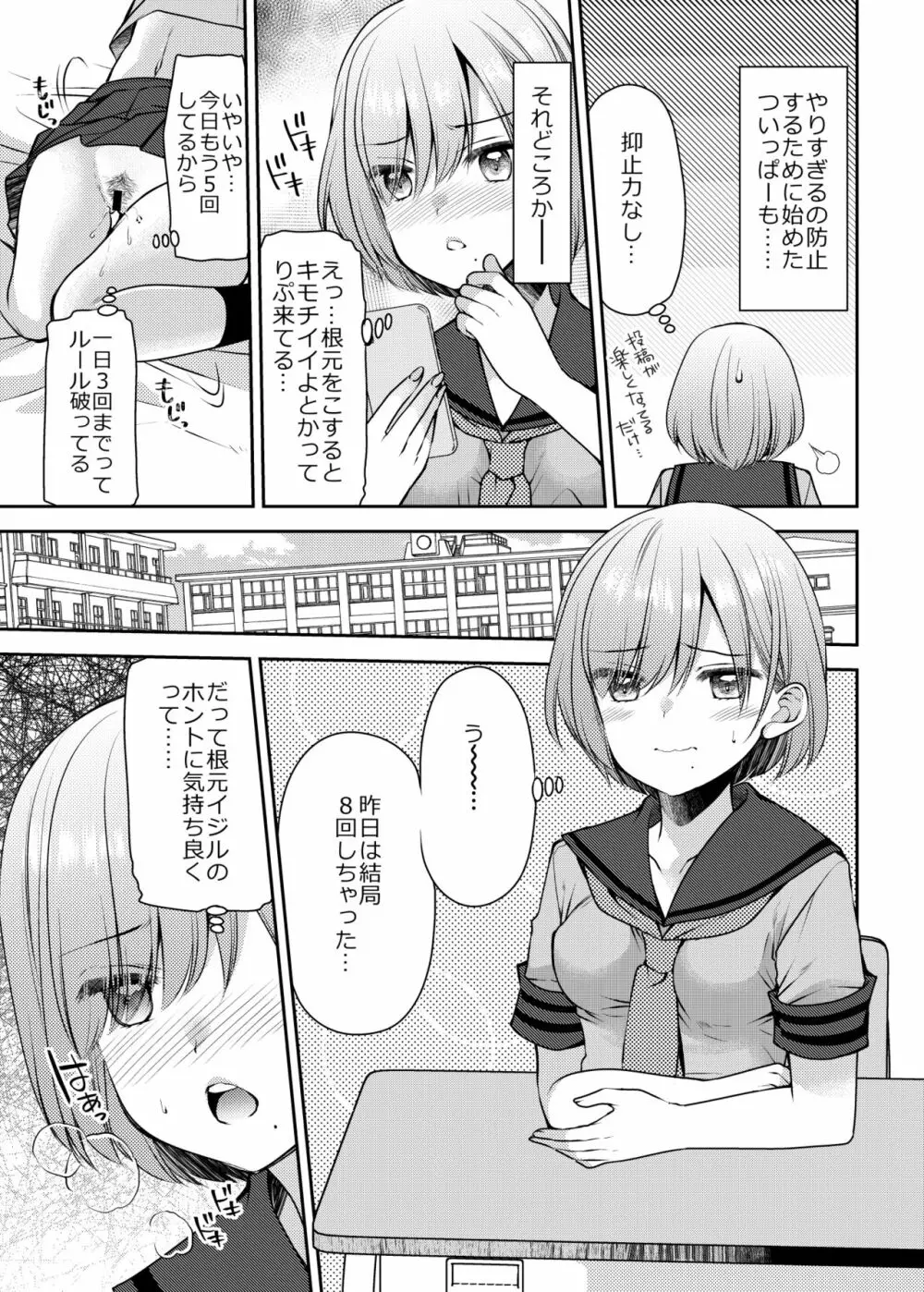 この気持ちいい突起が全部悪い!! Page.5