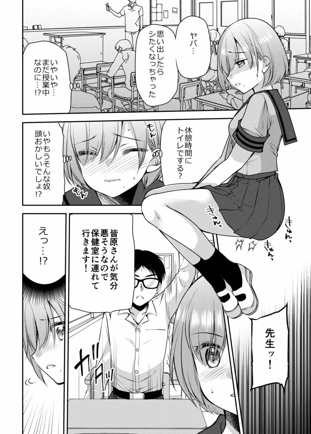 この気持ちいい突起が全部悪い!! Page.6