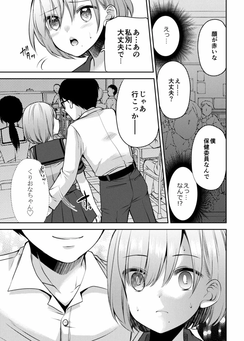 この気持ちいい突起が全部悪い!! Page.7