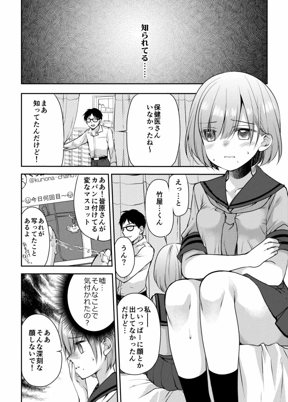 この気持ちいい突起が全部悪い!! Page.8