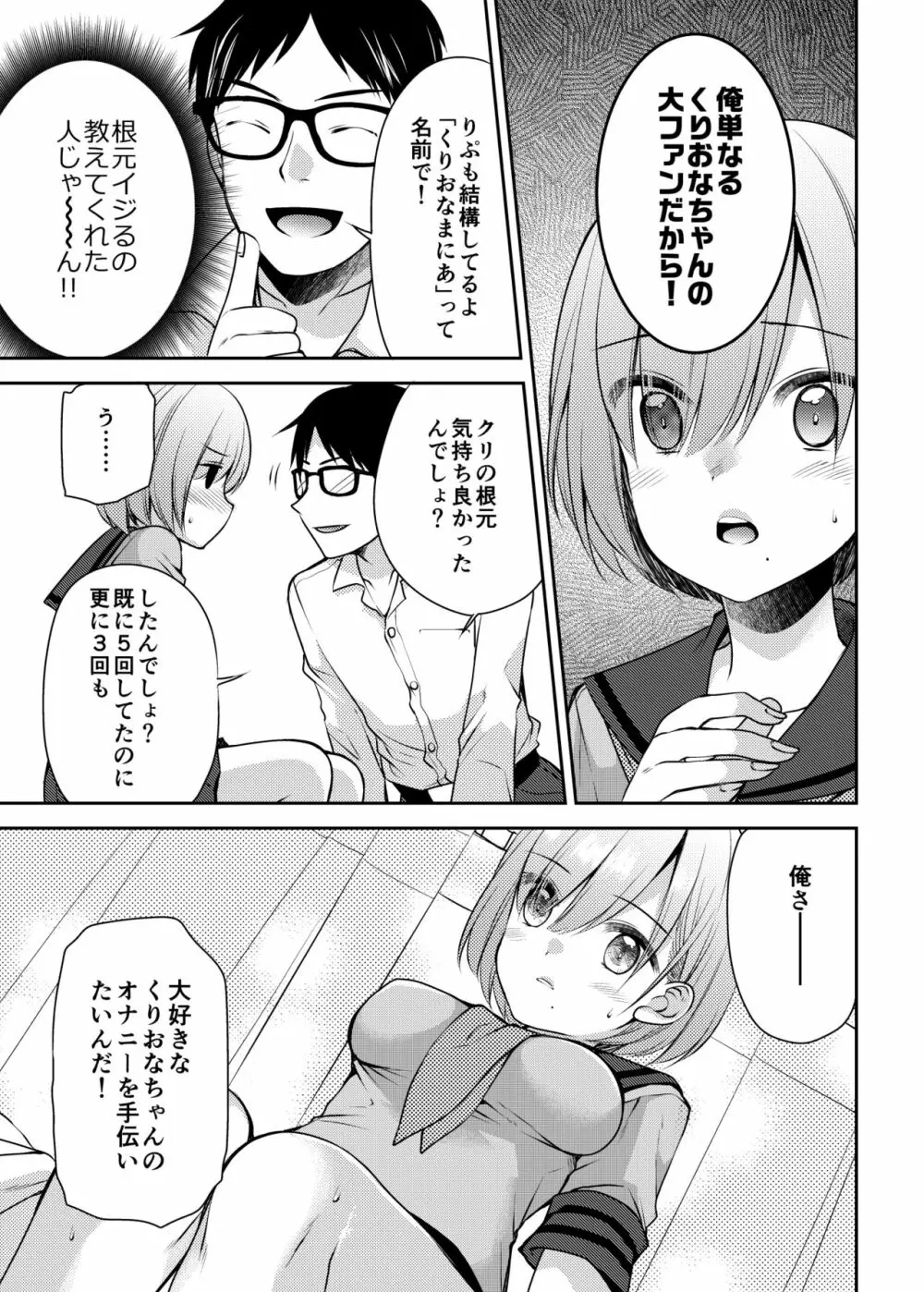 この気持ちいい突起が全部悪い!! Page.9