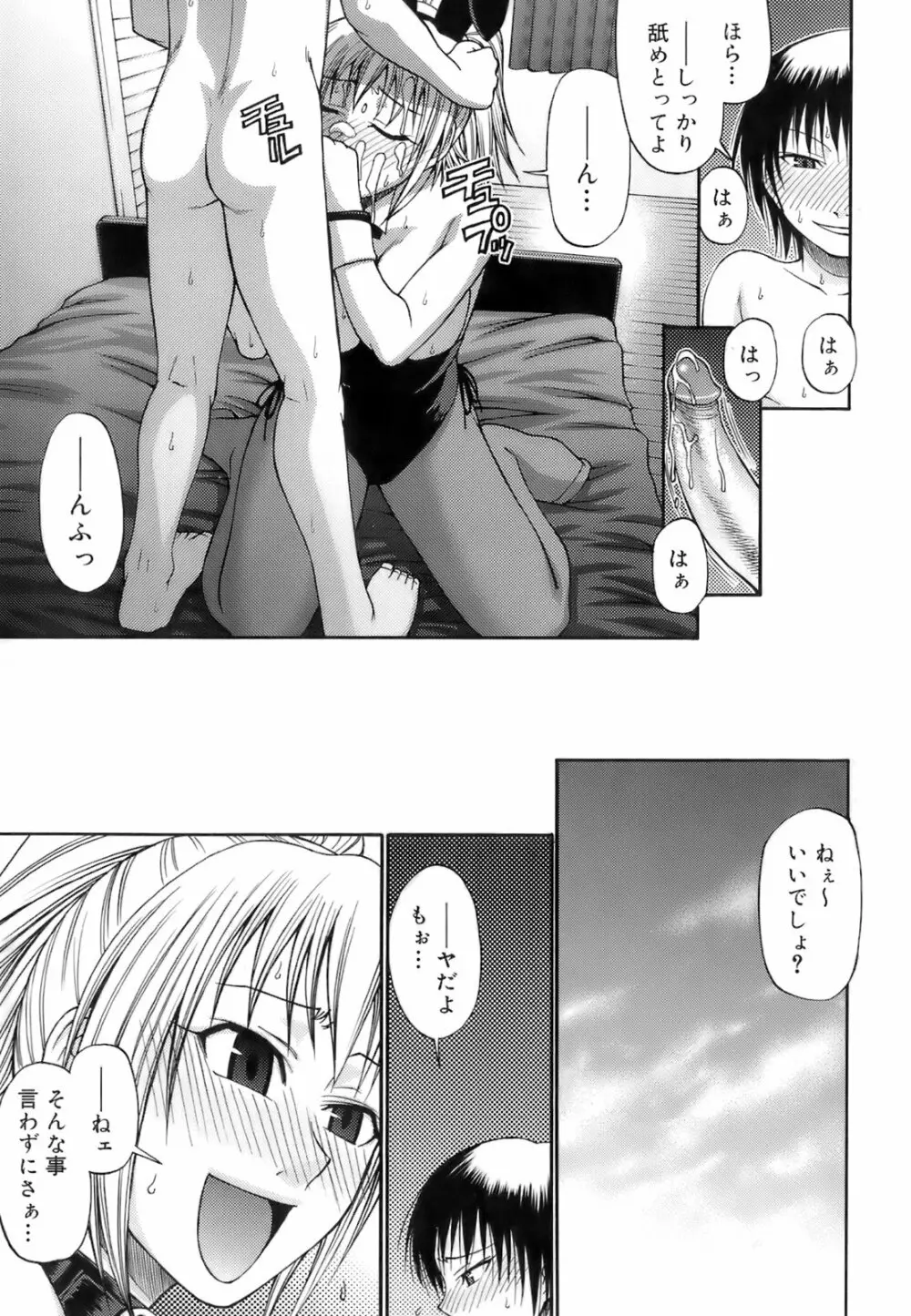 ウエカノデイズ Page.101