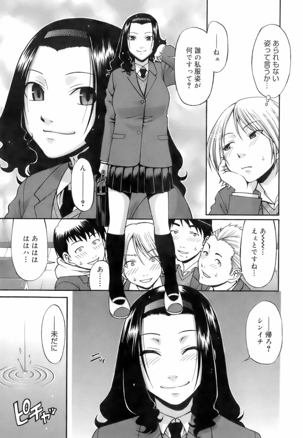 ウエカノデイズ Page.105