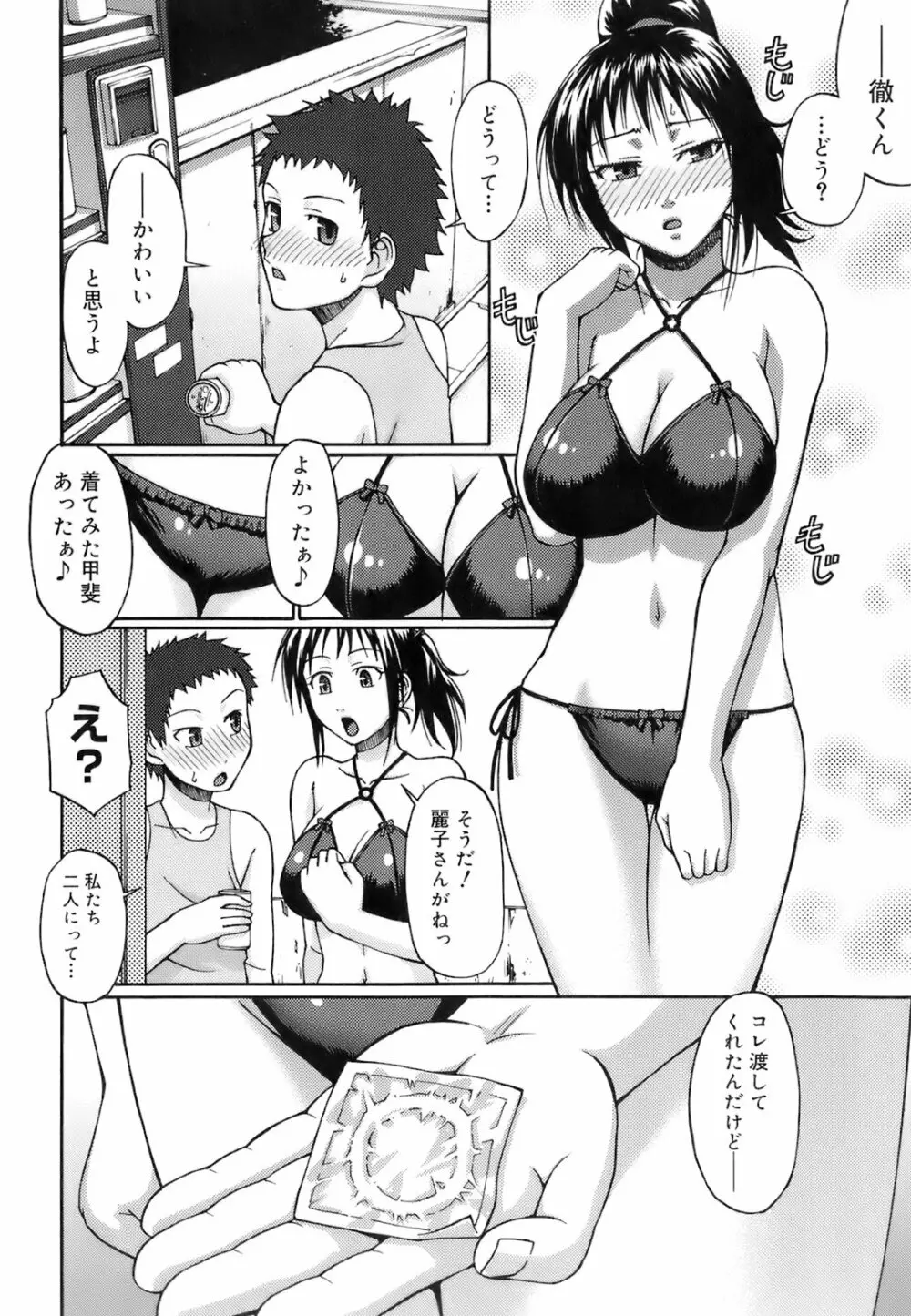 ウエカノデイズ Page.14