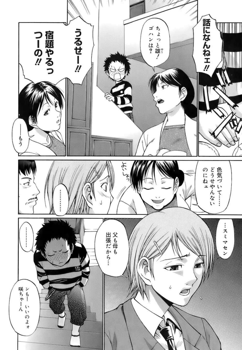 ウエカノデイズ Page.148