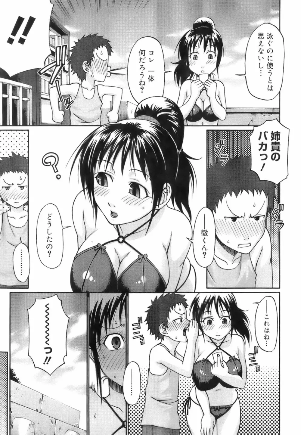 ウエカノデイズ Page.15