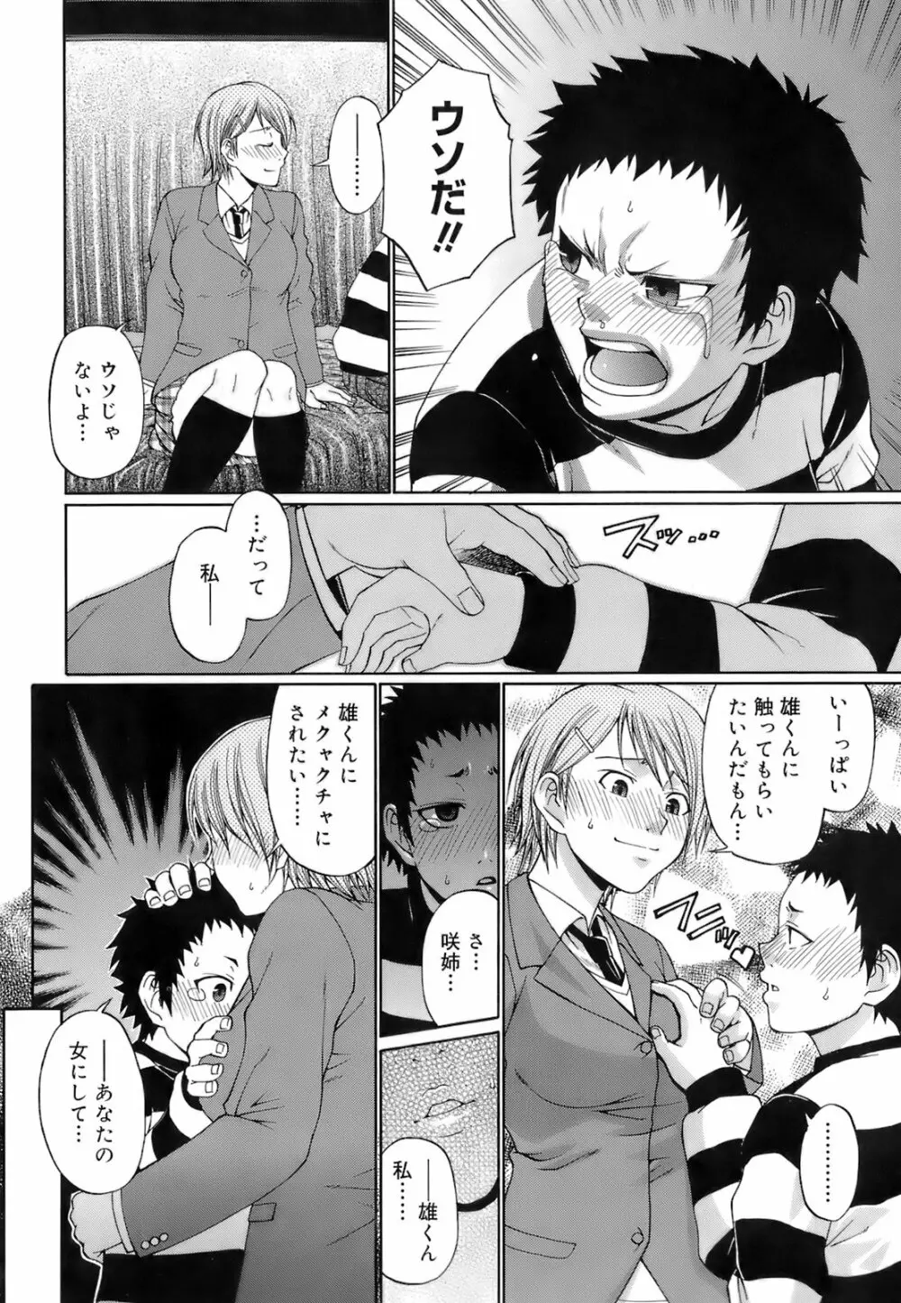 ウエカノデイズ Page.154