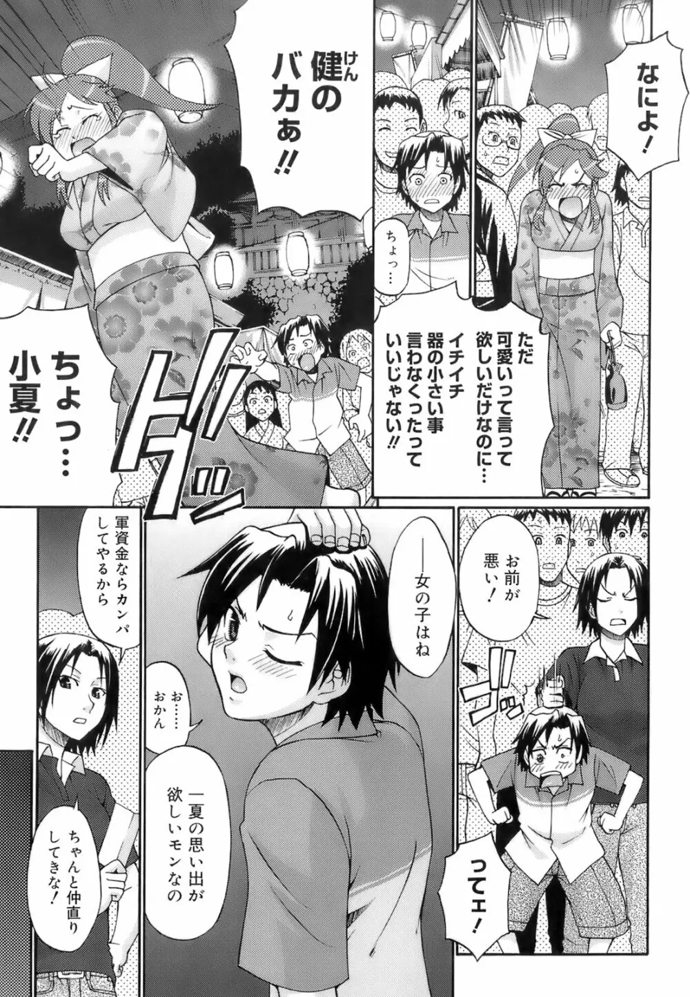 ウエカノデイズ Page.39