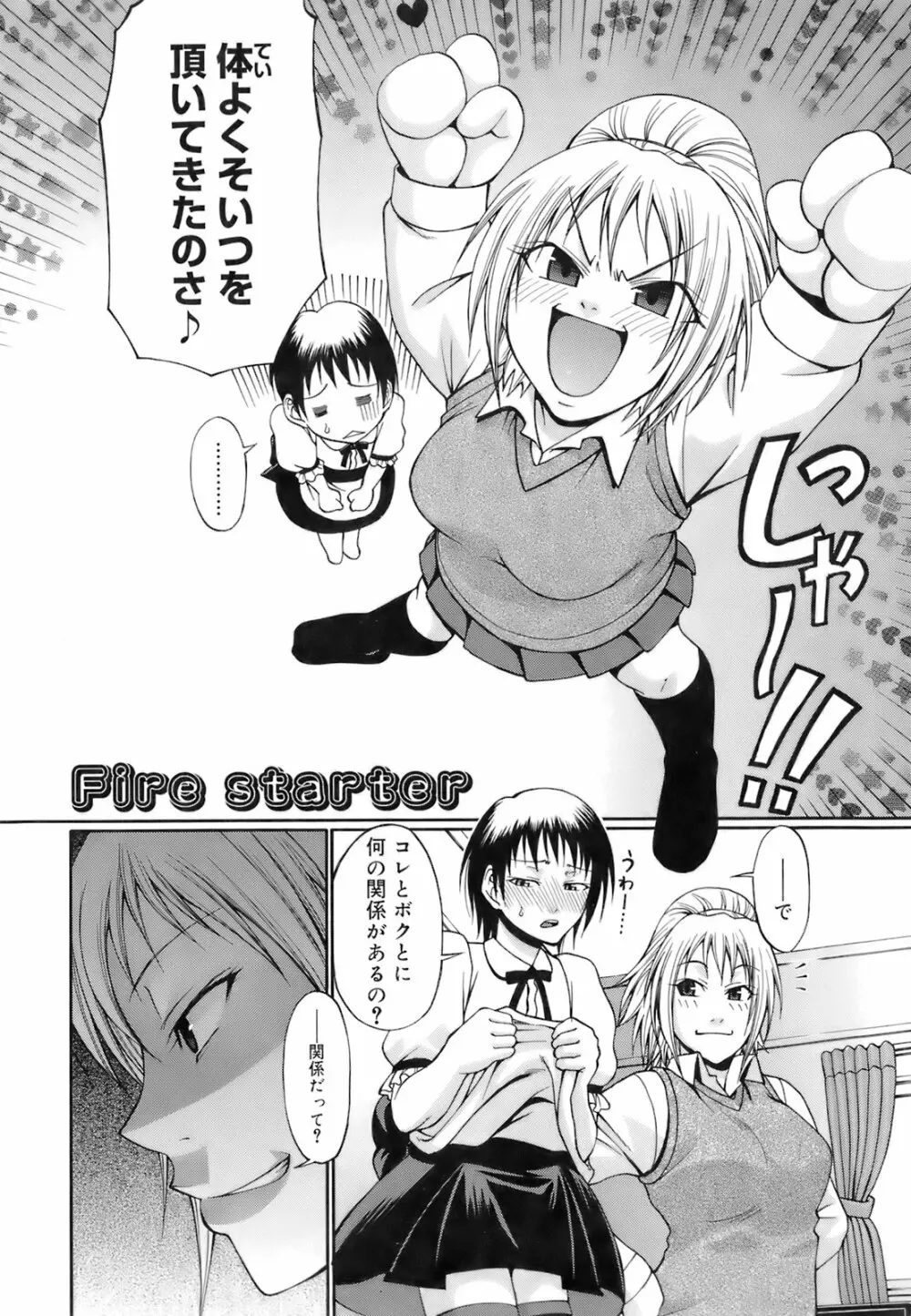 ウエカノデイズ Page.60