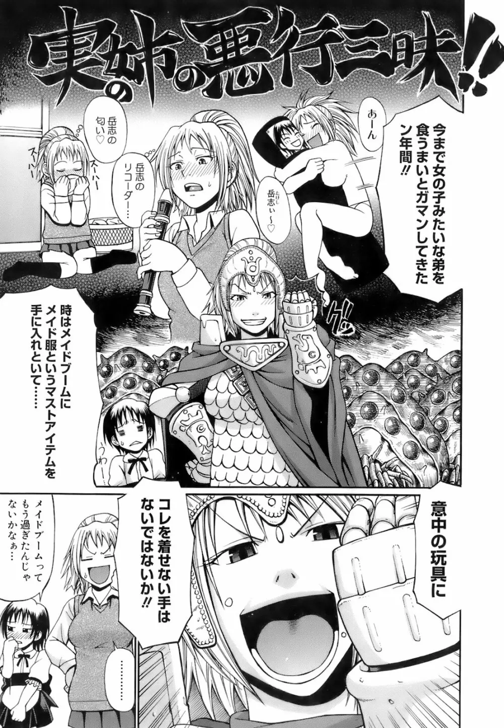 ウエカノデイズ Page.61