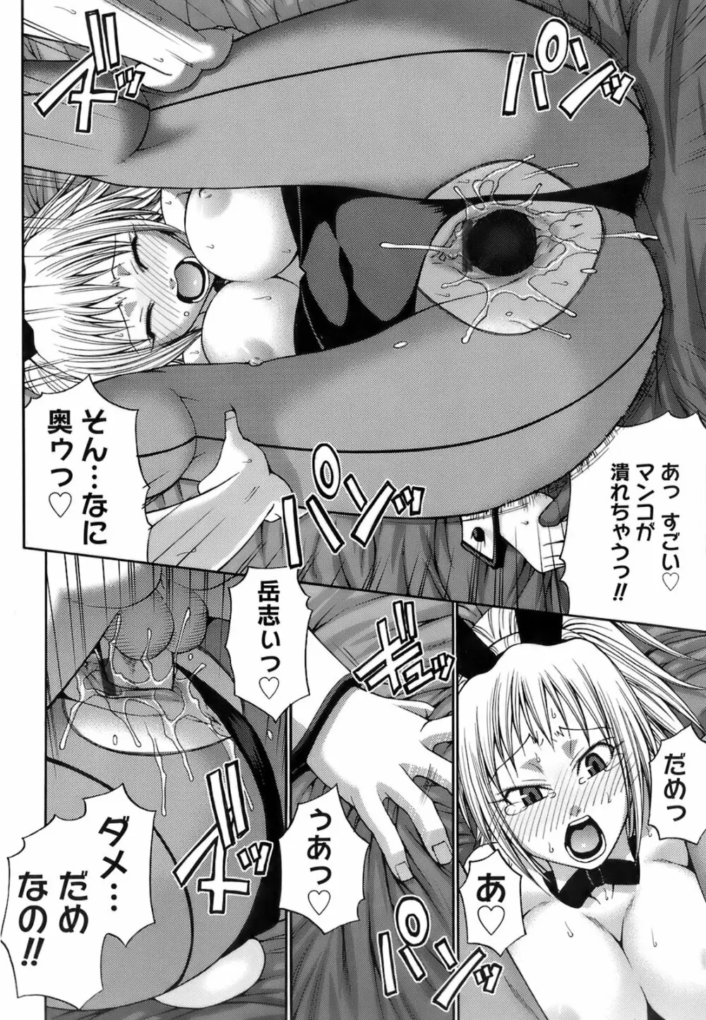 ウエカノデイズ Page.95