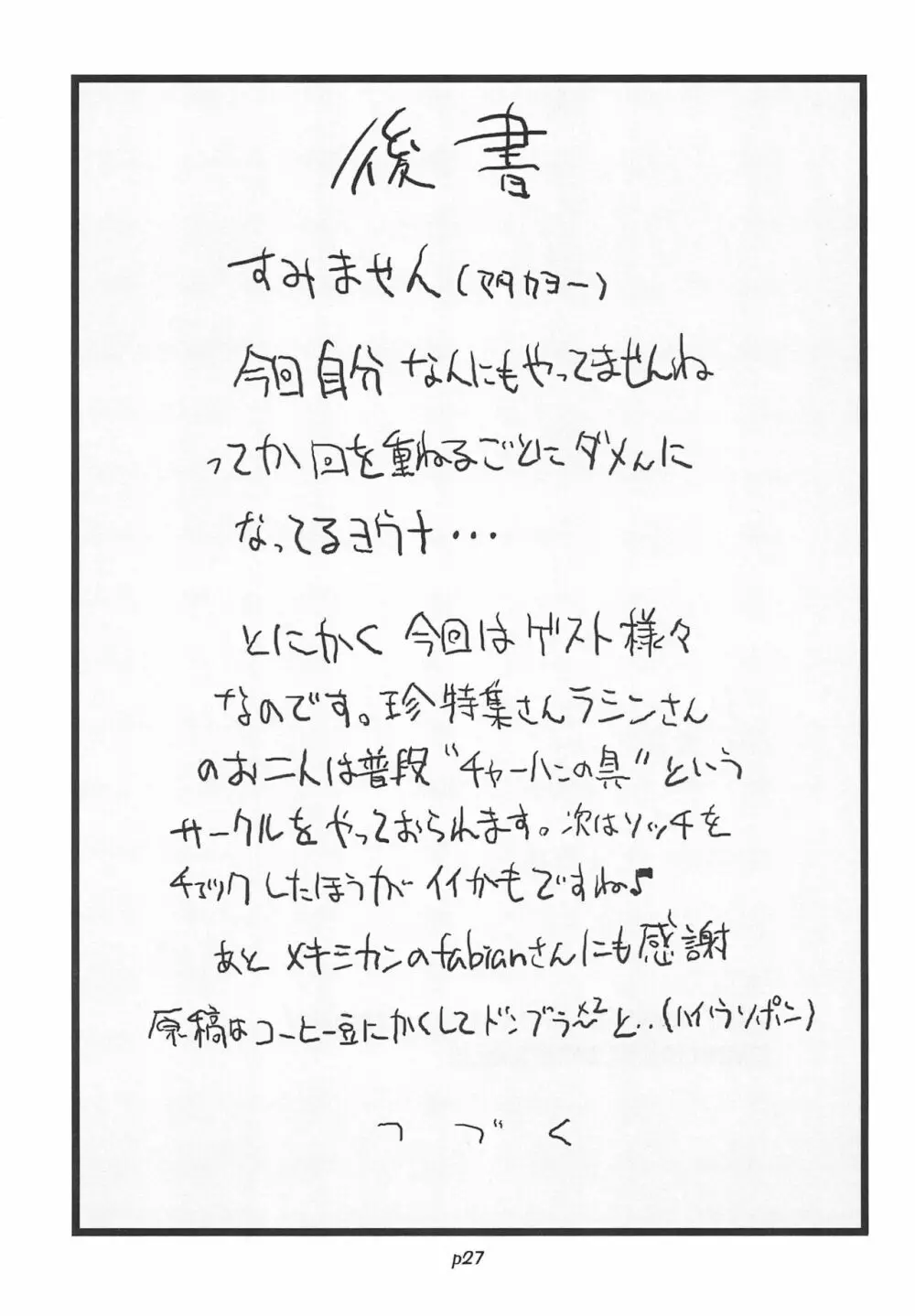 Gyara☆cter-05 Page.27
