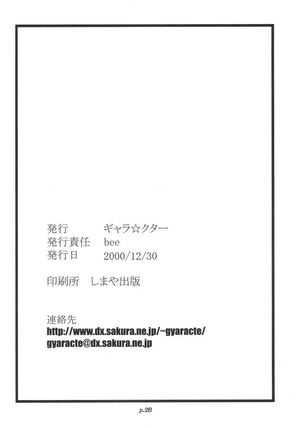 Gyara☆cter-05 Page.28