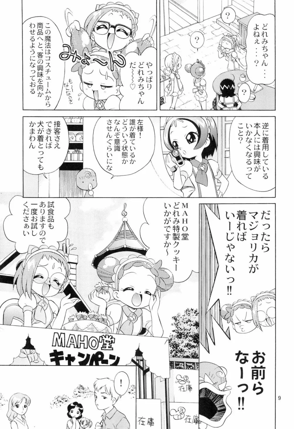 みんなでお茶だ!! Page.11