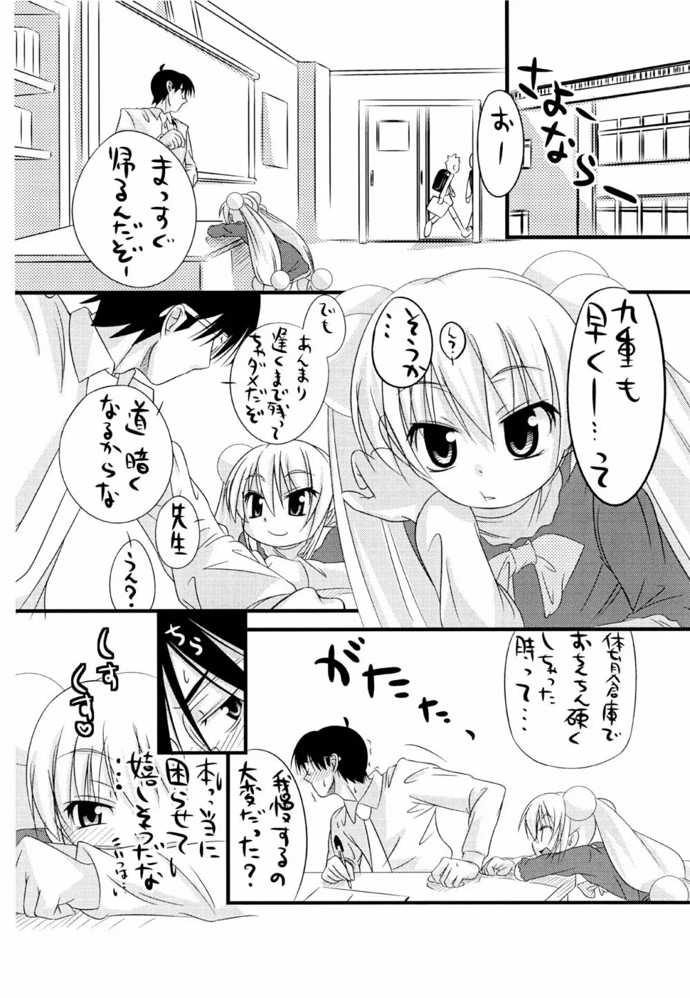 ここのえのこころえ Page.3