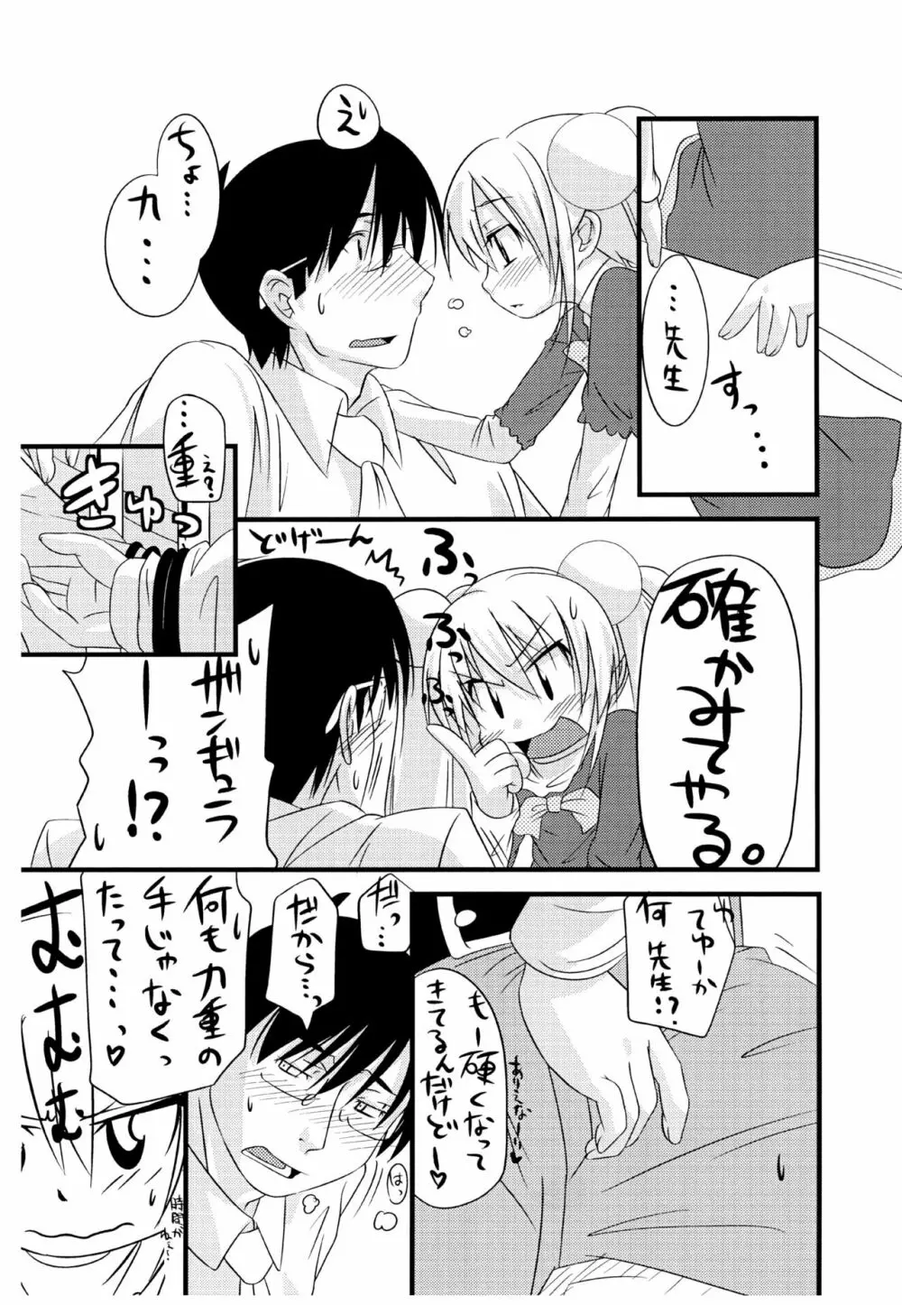 ここのえのこころえ Page.5