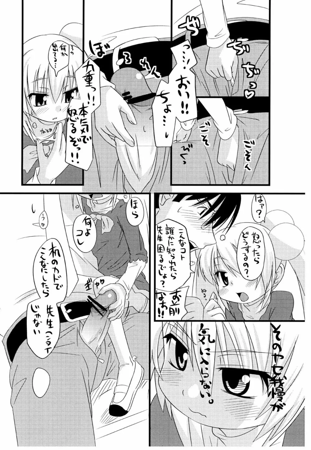 ここのえのこころえ Page.6