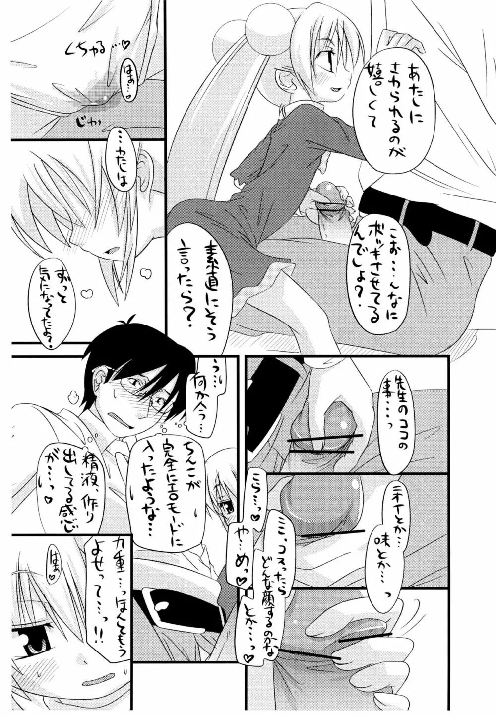 ここのえのこころえ Page.7