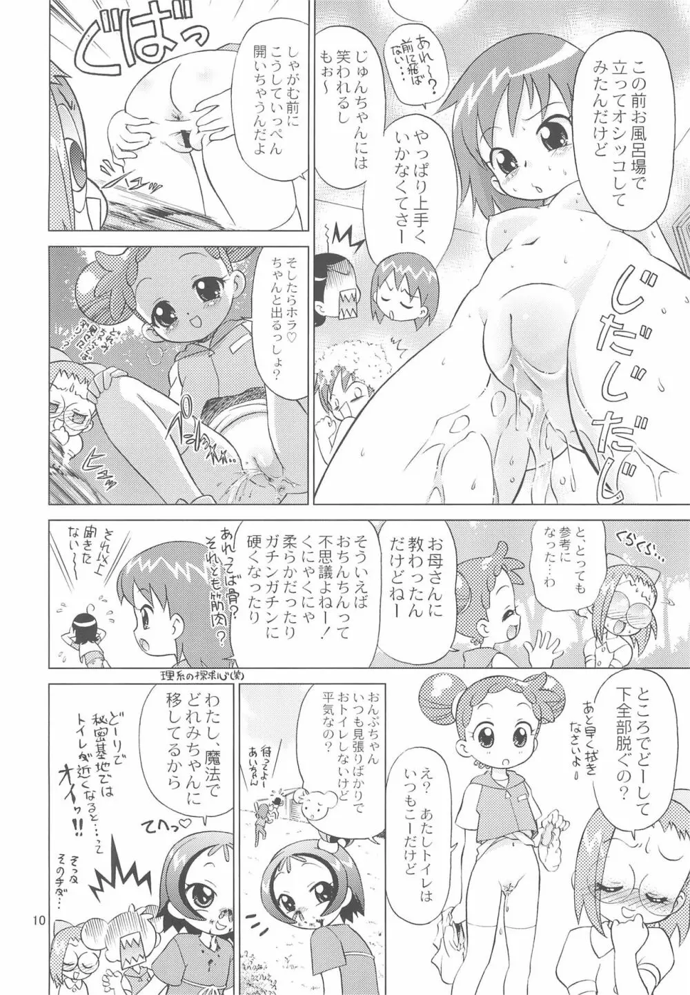 身体検査でGO! Page.10