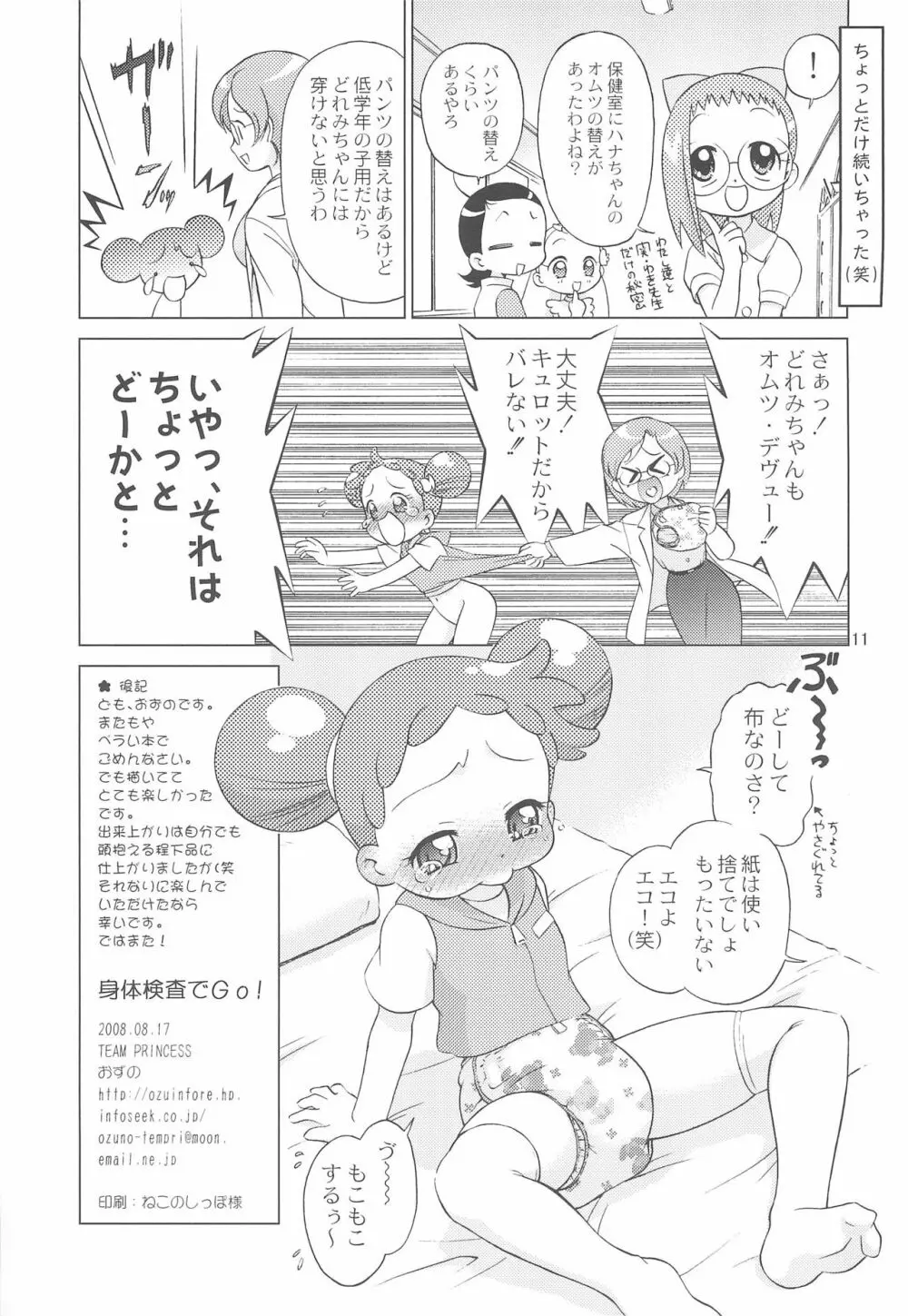 身体検査でGO! Page.11