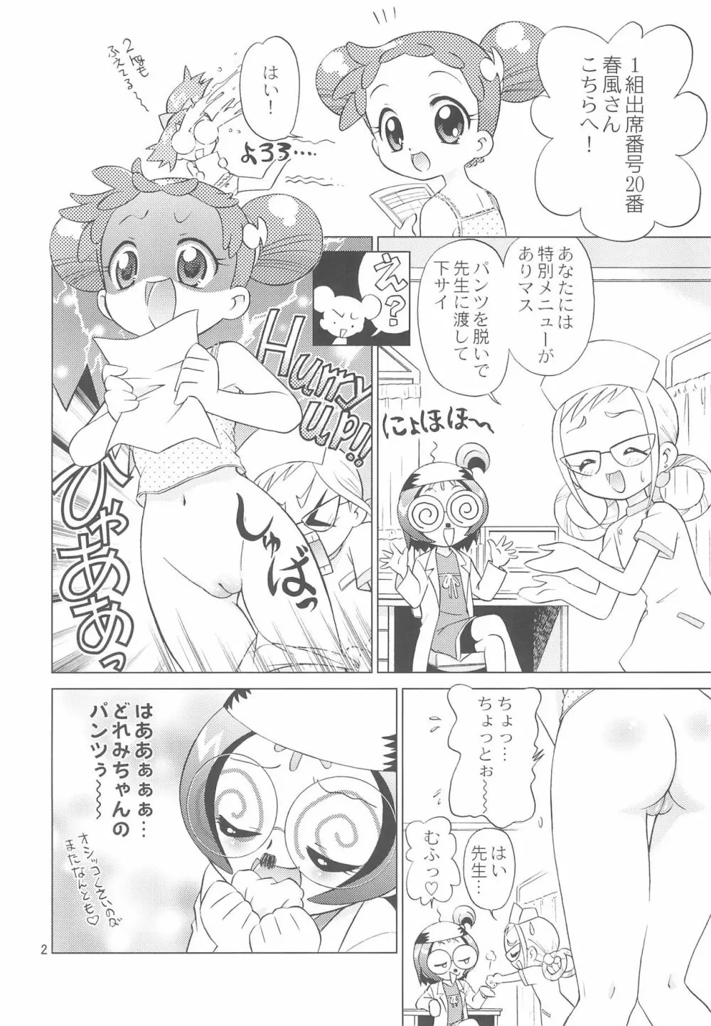 身体検査でGO! Page.2