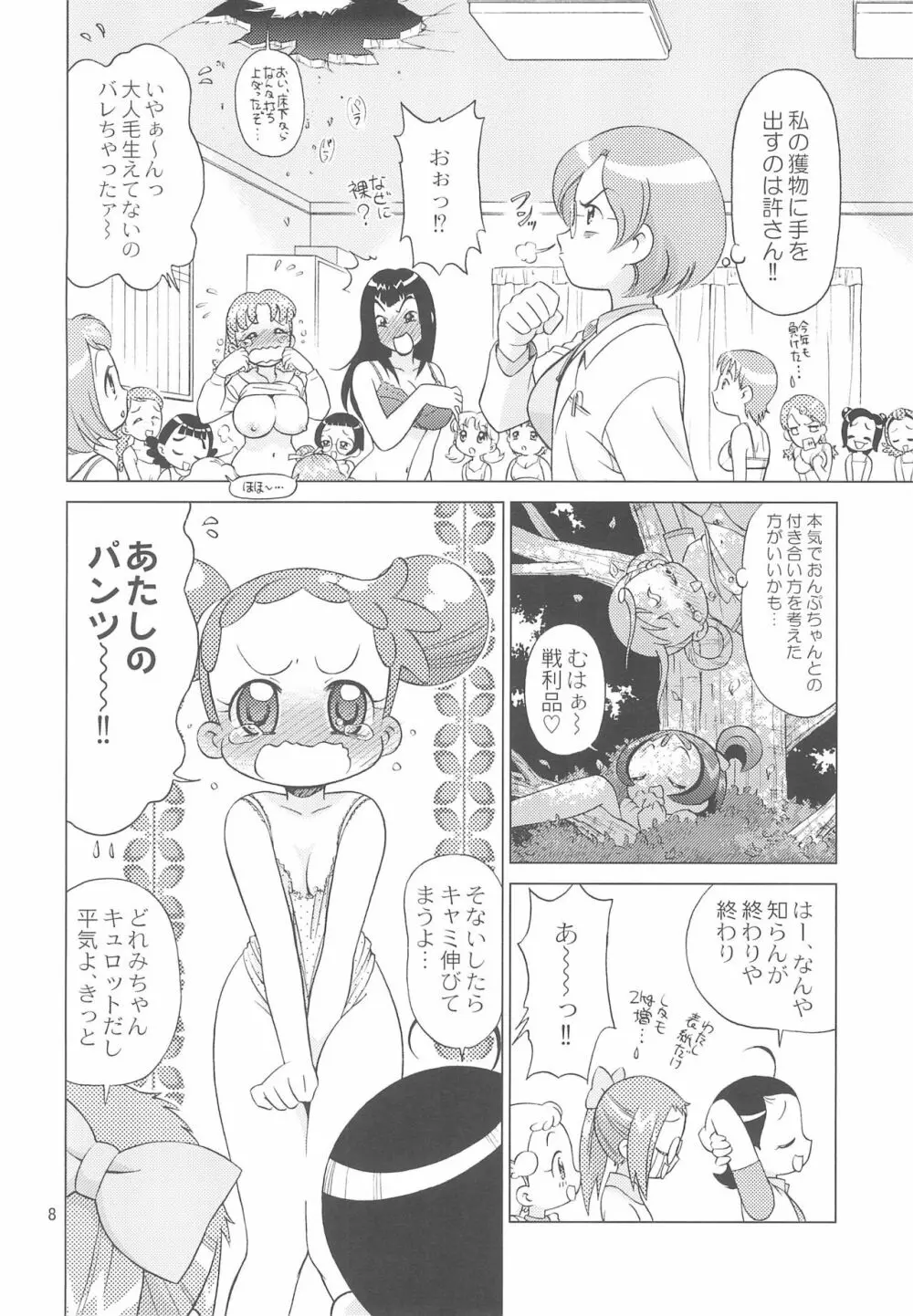 身体検査でGO! Page.8