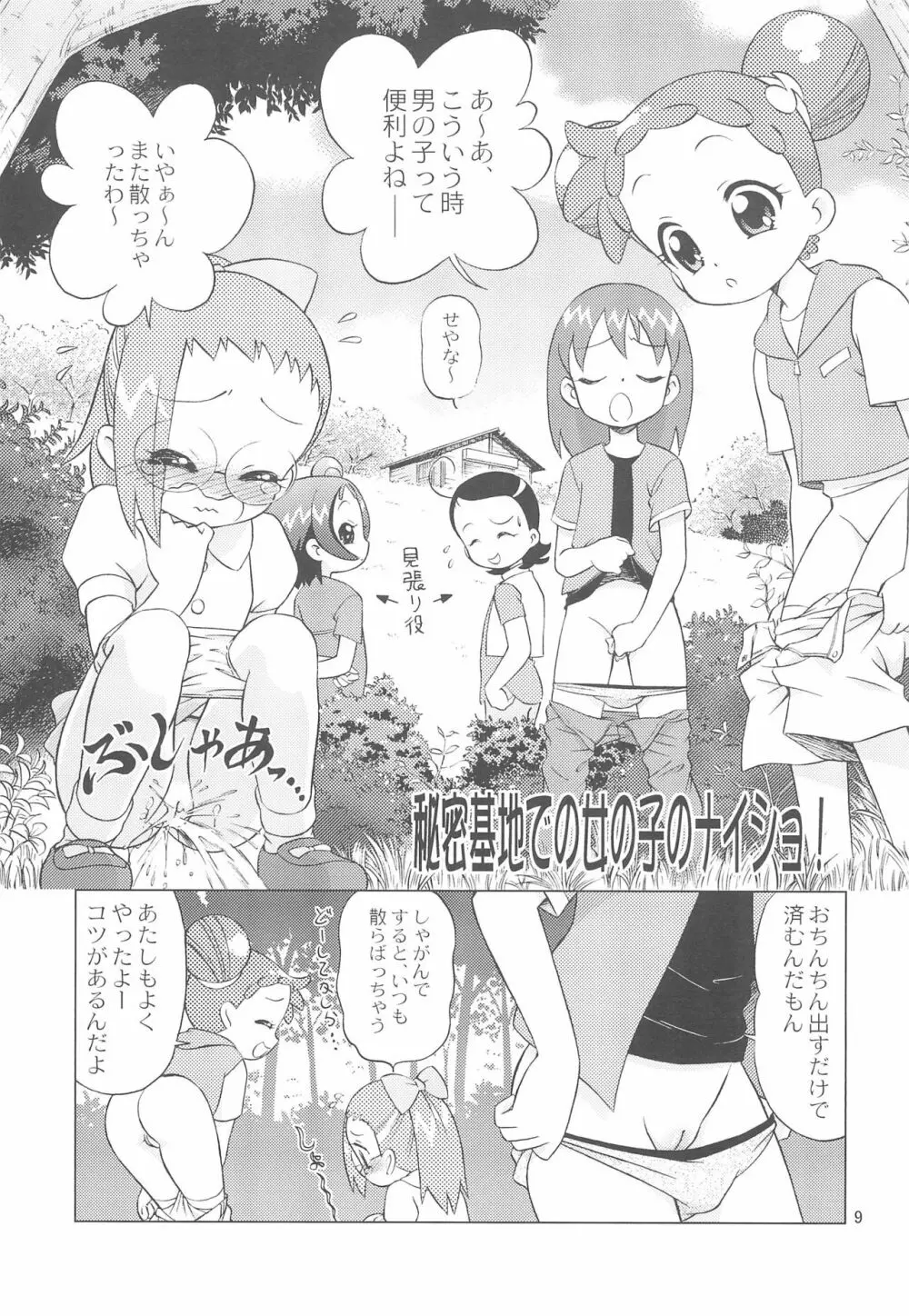 身体検査でGO! Page.9