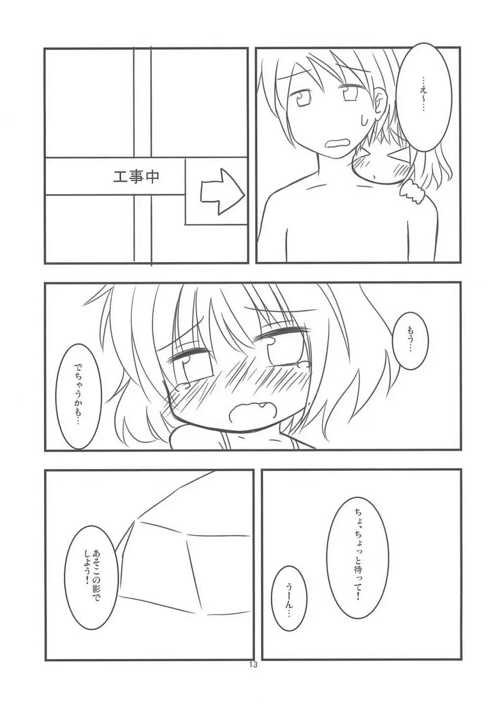 狐さんと海で遊ぼう! Page.13