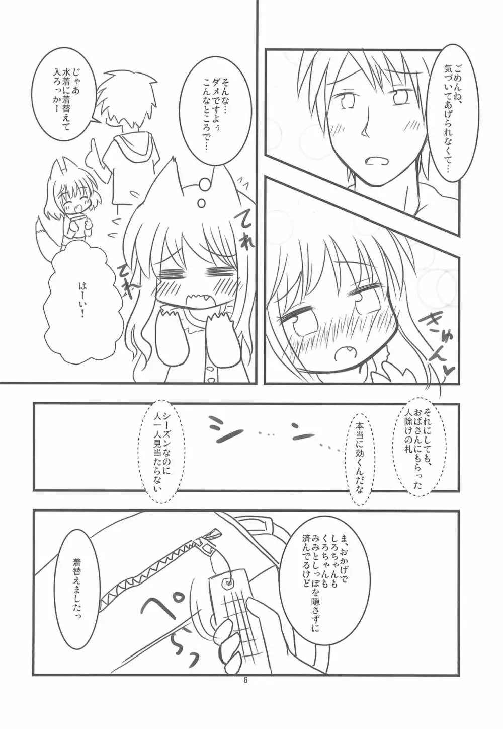 狐さんと海で遊ぼう! Page.6