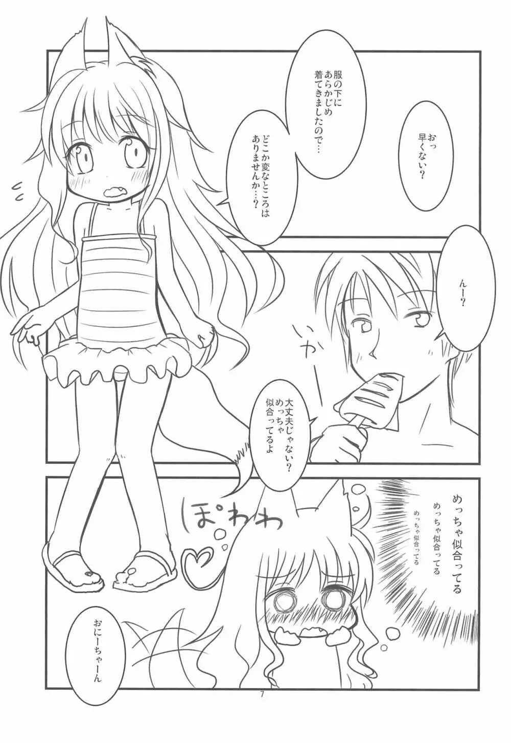 狐さんと海で遊ぼう! Page.7