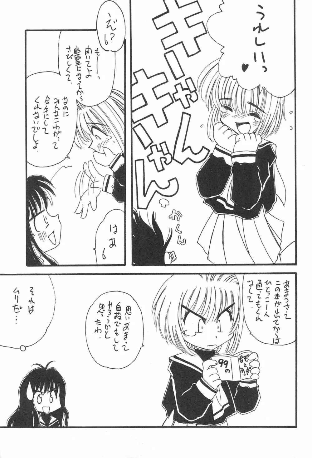 楽園都市 4 Page.51