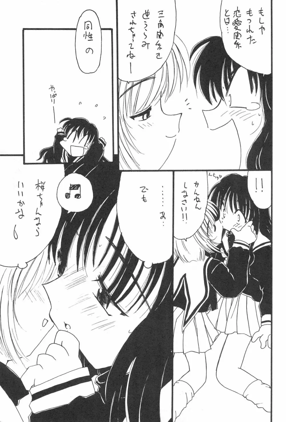 楽園都市 4 Page.53