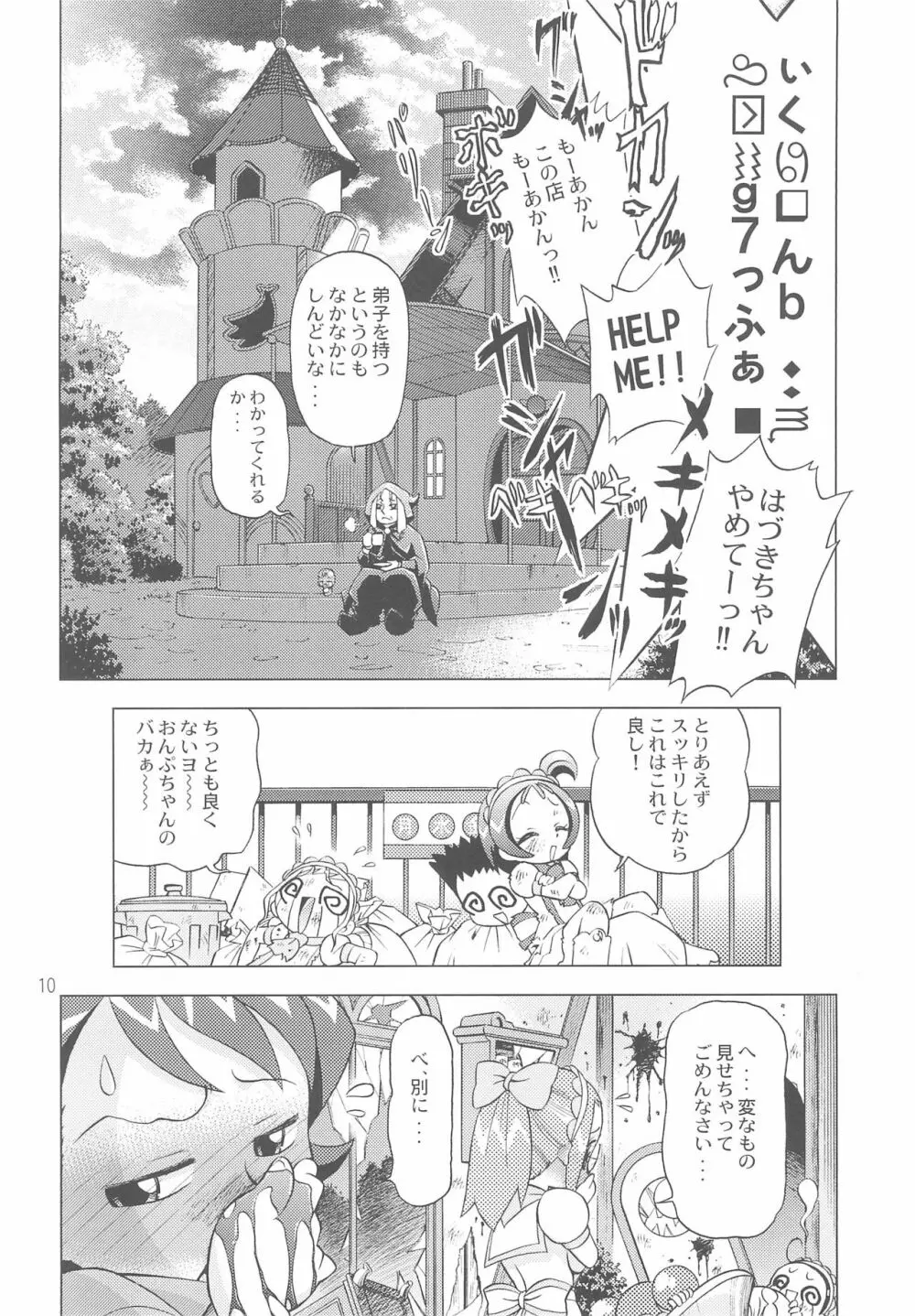 MAHO堂キャンペーン大作戦 そのあと Page.10