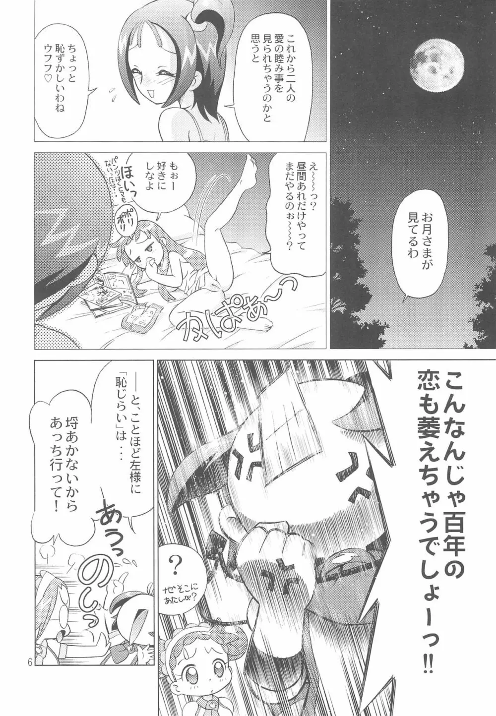 MAHO堂キャンペーン大作戦 そのあと Page.6