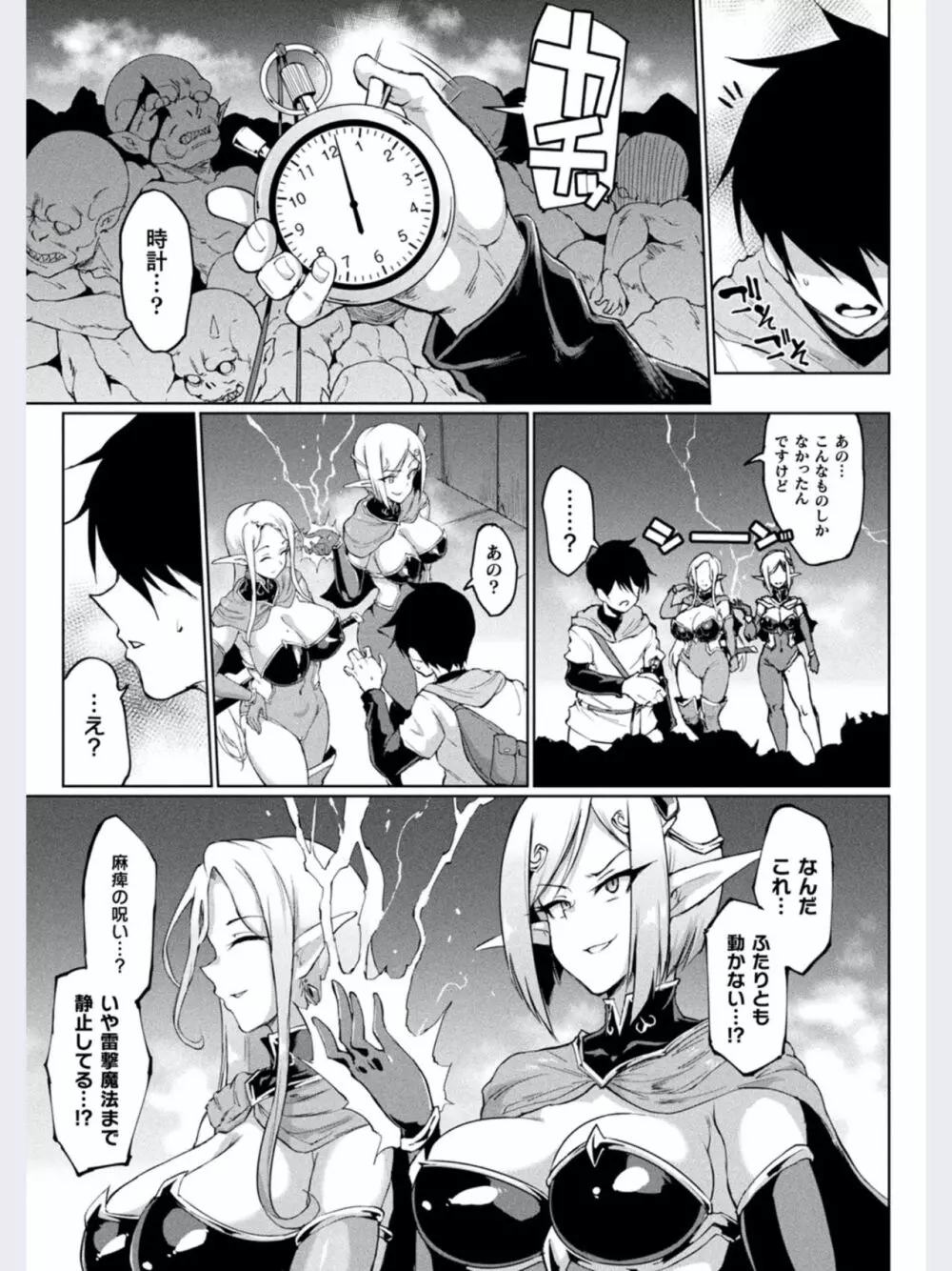 タイムストップファンタジア 前編 Page.3