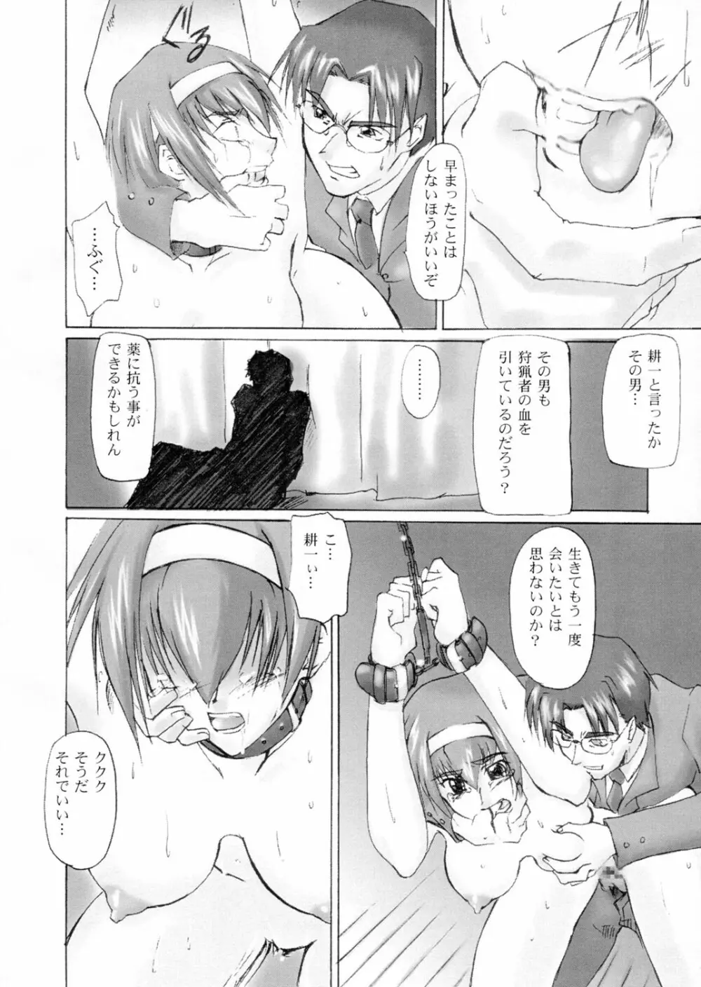 Catalpa's Catalysis Page.11